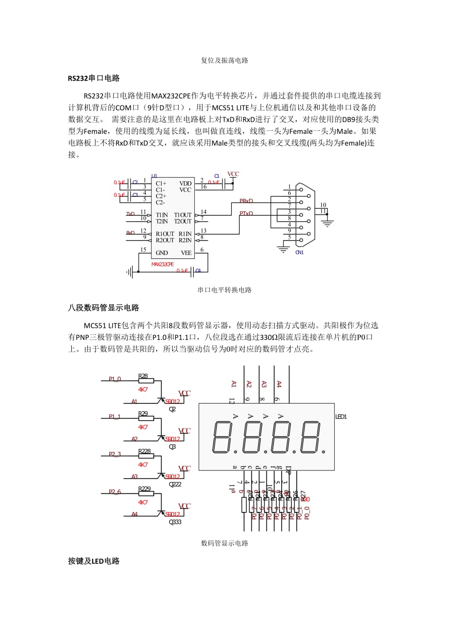 基于单片机的数字时钟之C51单片机(doc 9页)_第4页