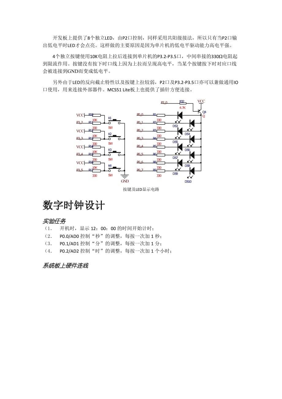 基于单片机的数字时钟之C51单片机(doc 9页)_第5页