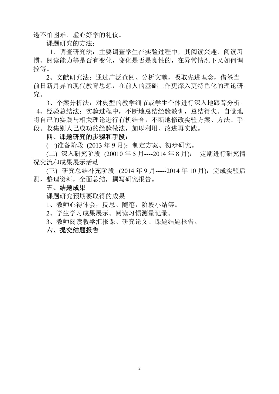 《如何指导低年级有效阅读》的课题研究报告_第2页