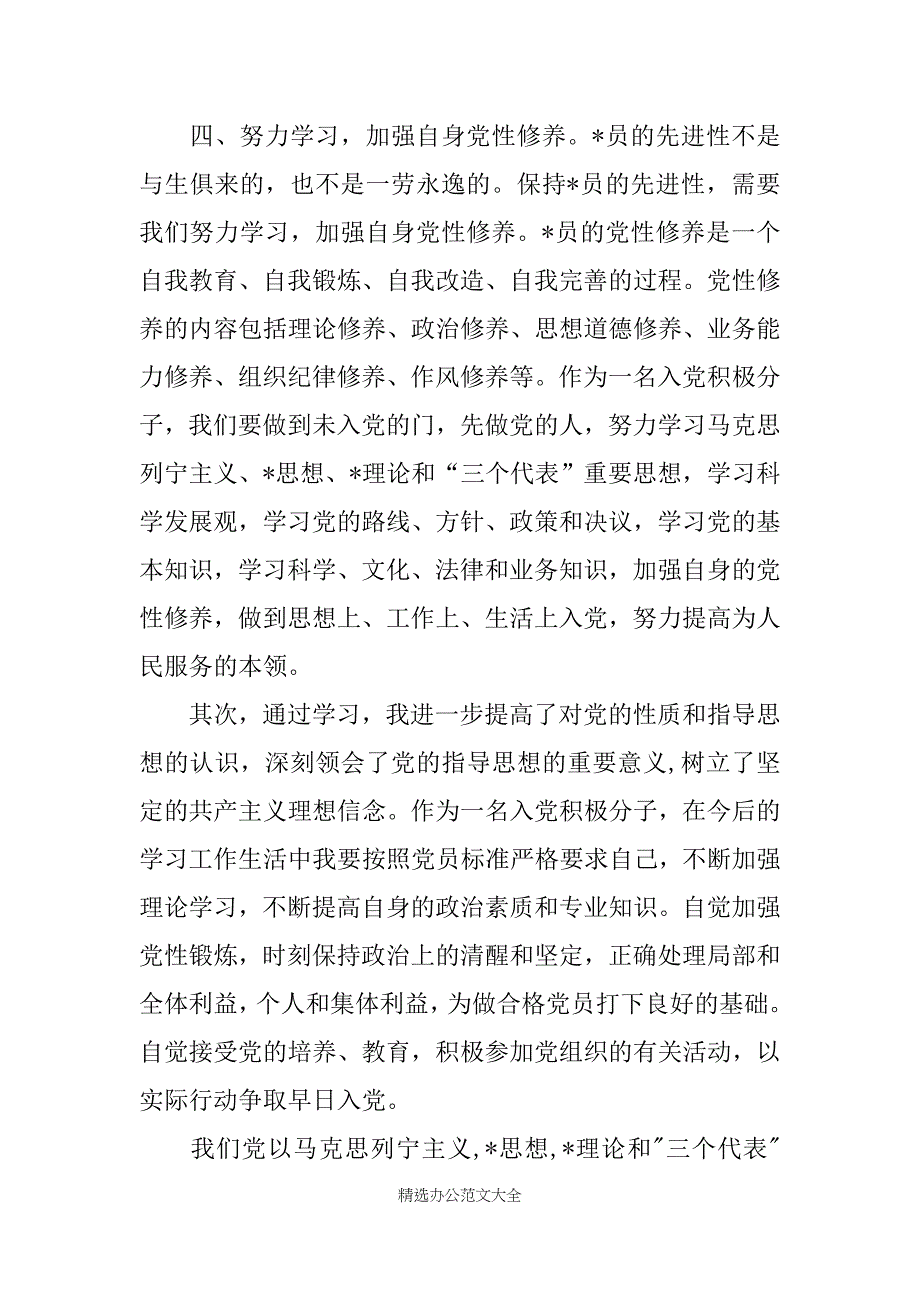 2019入党积极分子培训心得体会20XX字【三篇】_第4页