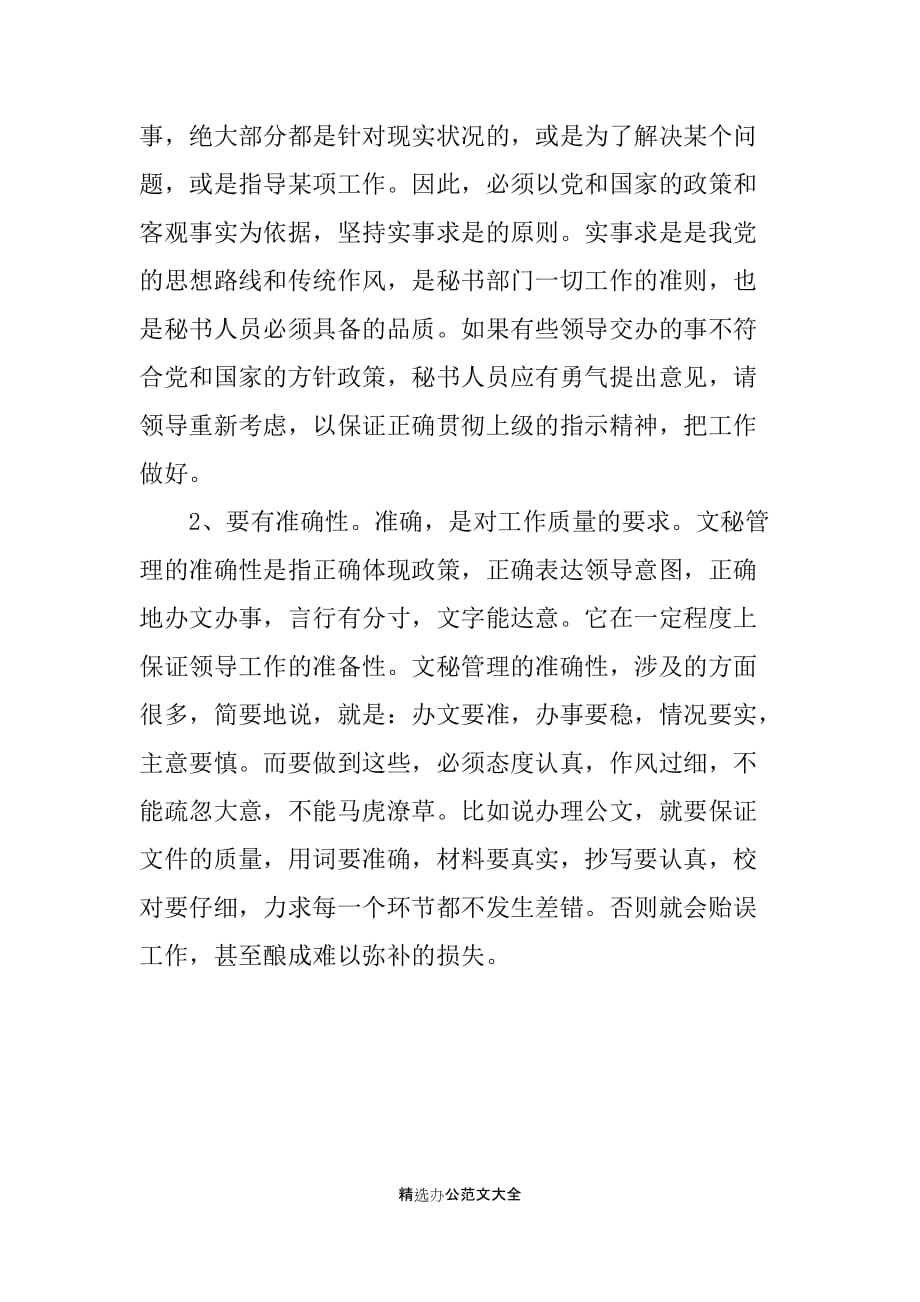 XX年文秘顶岗实习报告_第3页