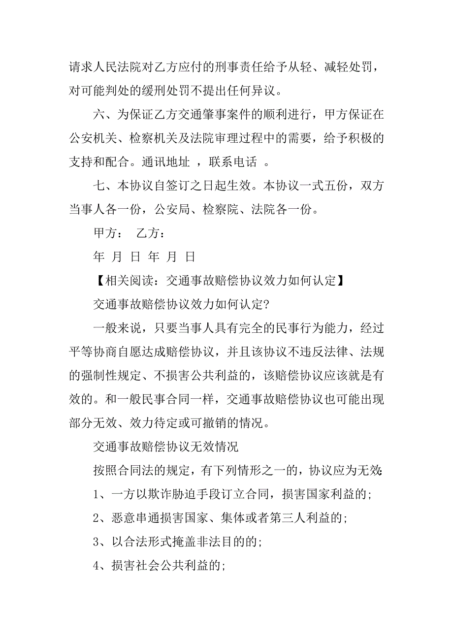 2019交通事故赔偿协议书4篇_第4页