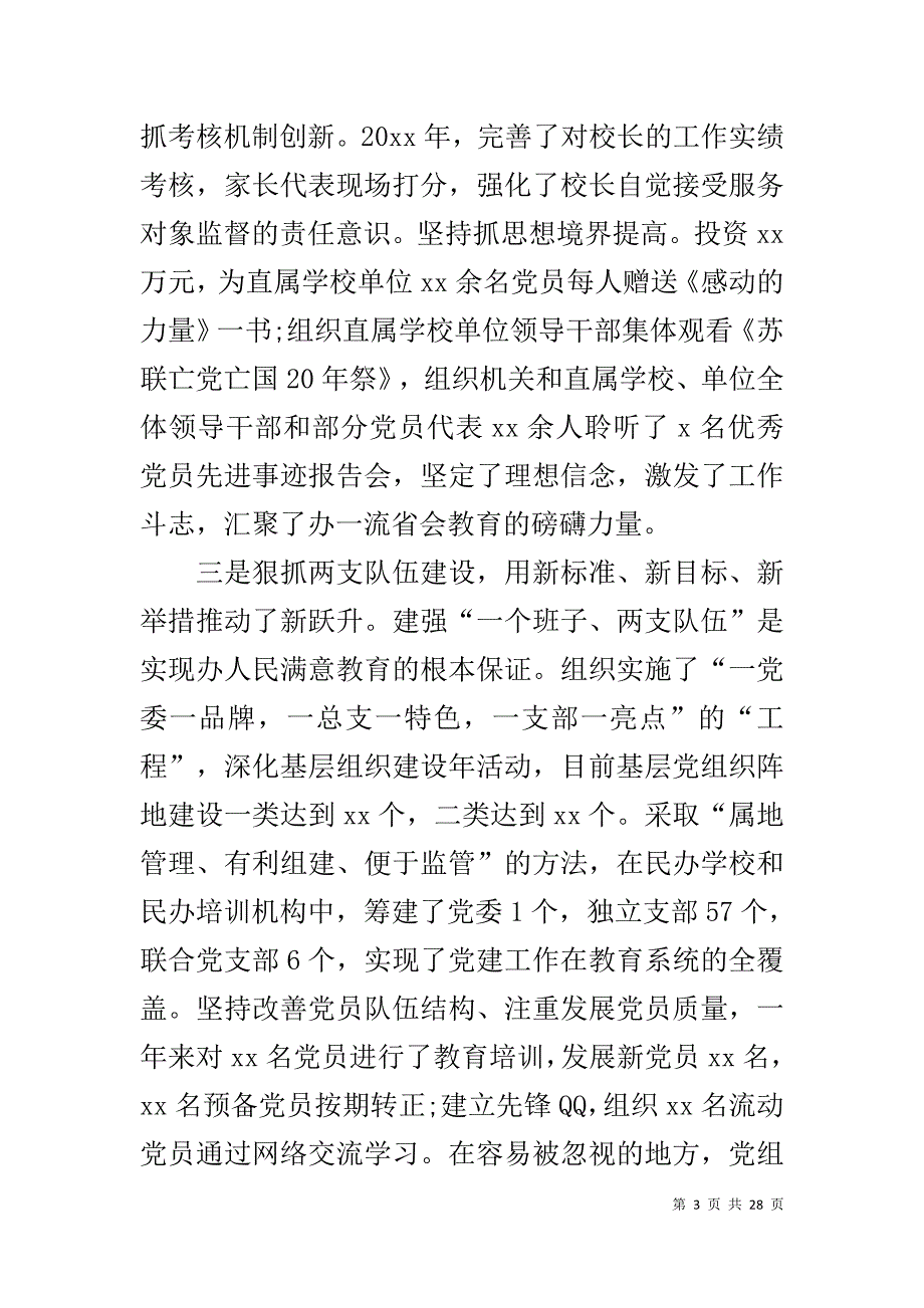 2019年度教育局局长述职述廉述德报告_第3页