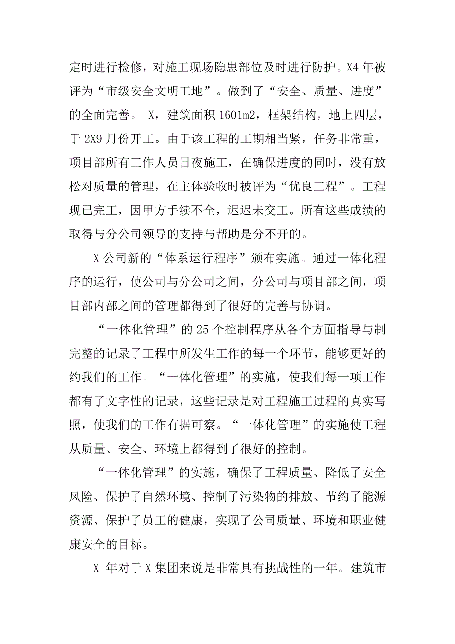 20XX年建筑工程项目部工作总结_第2页