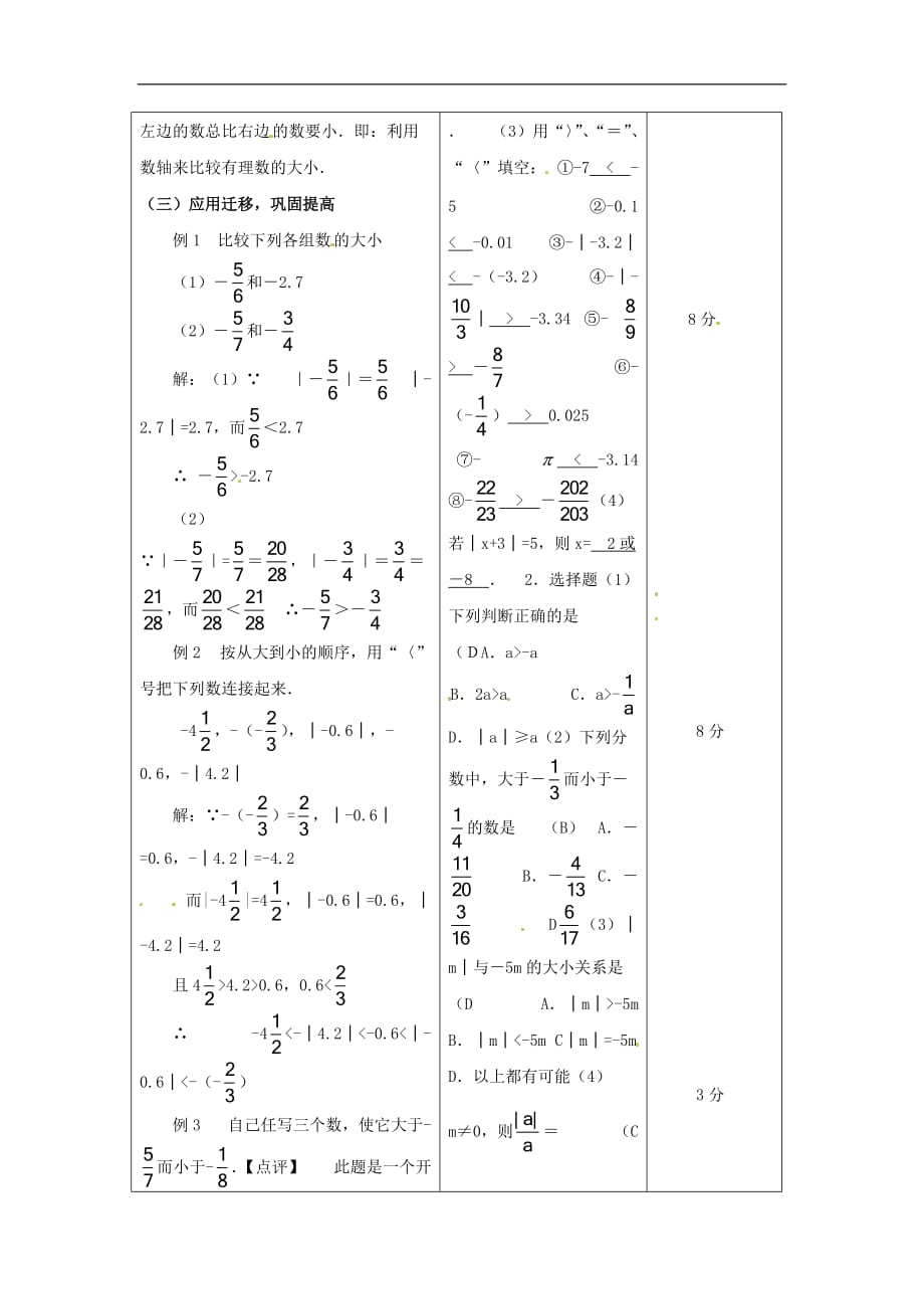 七年级数学上册 1.2.4 绝对值（第2课时）教案2 新人教版_第2页