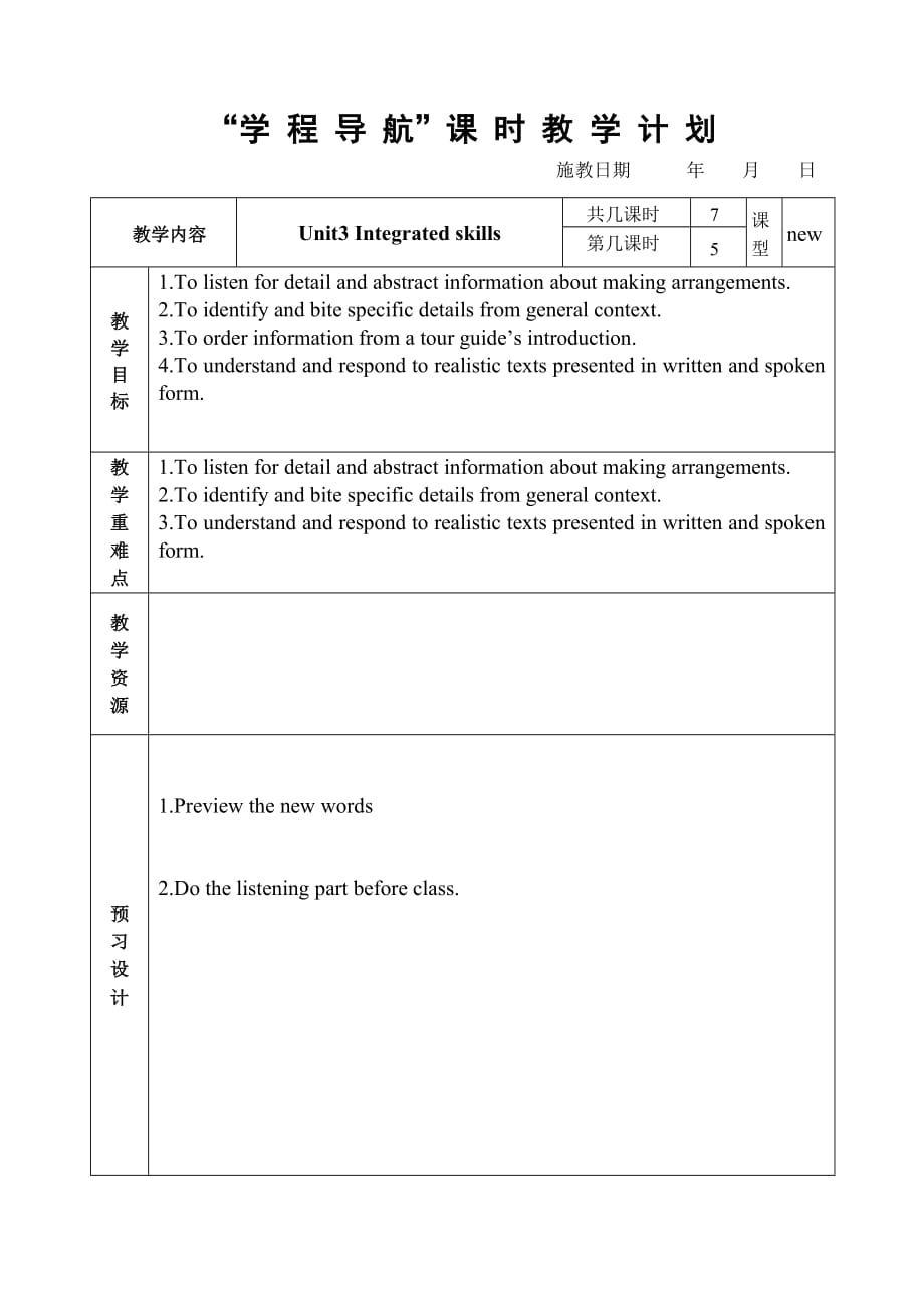 七下unit3第五课时_第1页