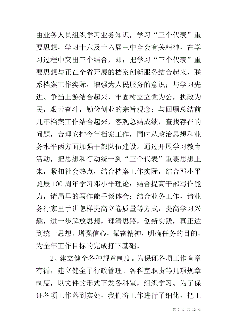 【县档案局20XX年上半年工作总结】档案局个人工作总结_第2页