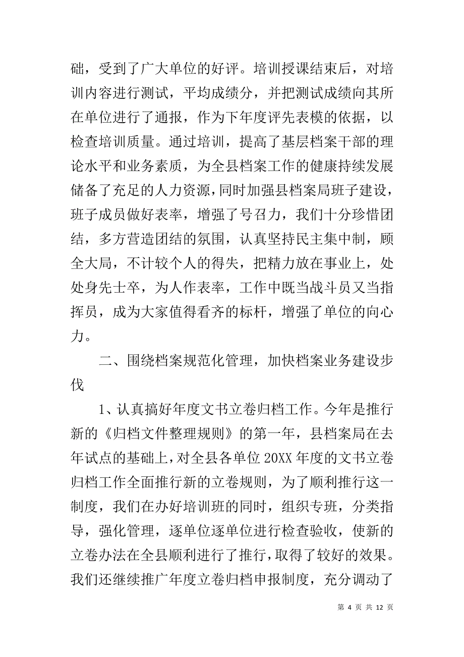 【县档案局20XX年上半年工作总结】档案局个人工作总结_第4页