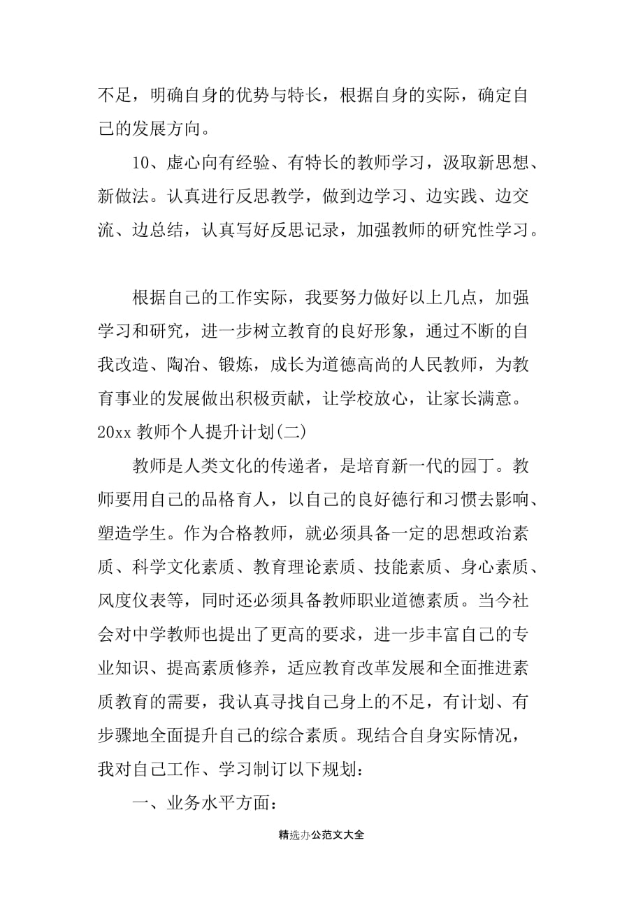 2020教师个人提升计划_第3页