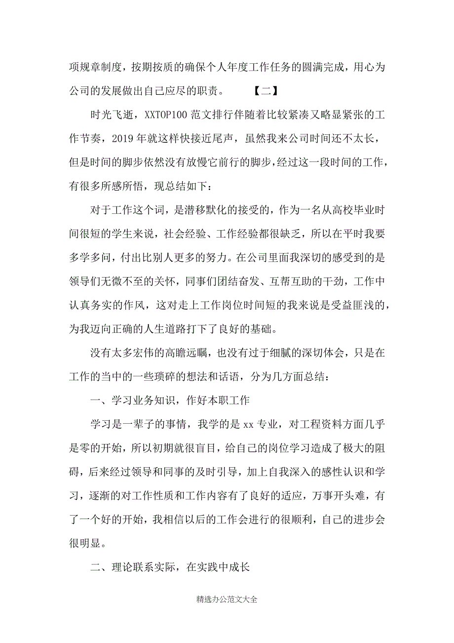 2020公司普通员工年终个人总结_第4页