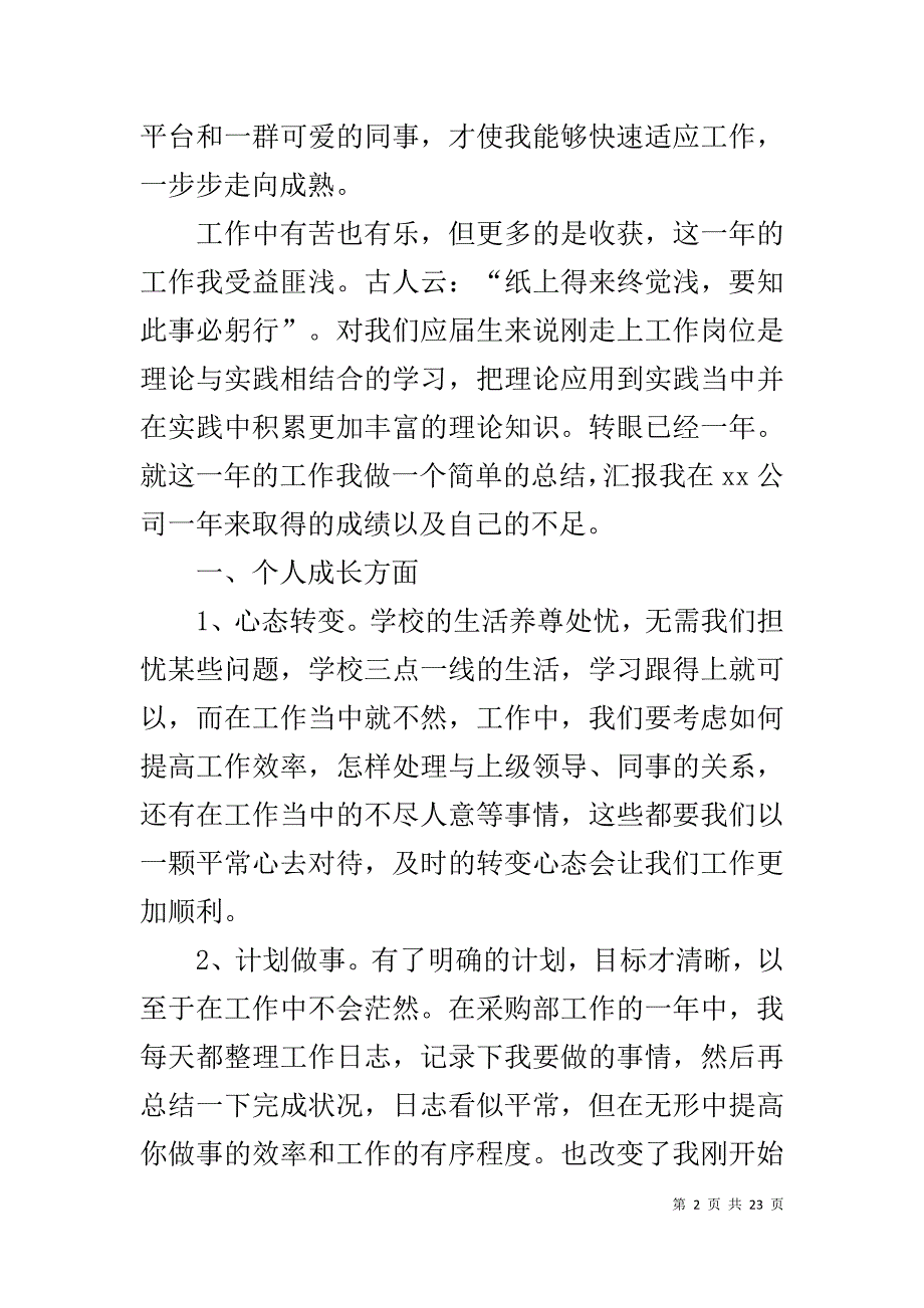 2019单位员工年终个人工作总结范文_第2页