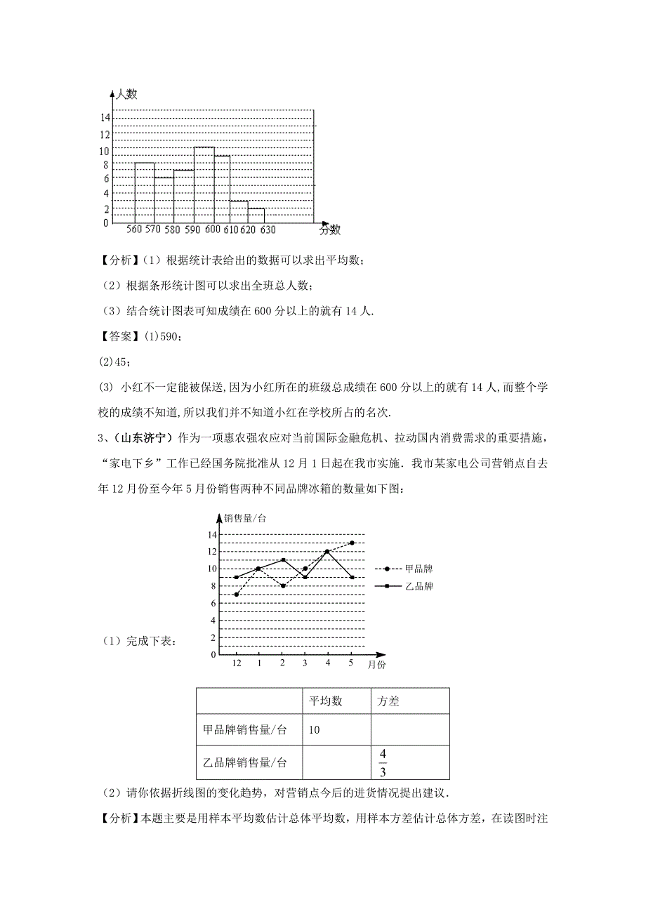 中考数学第一轮复习导学案数据的分析_第4页