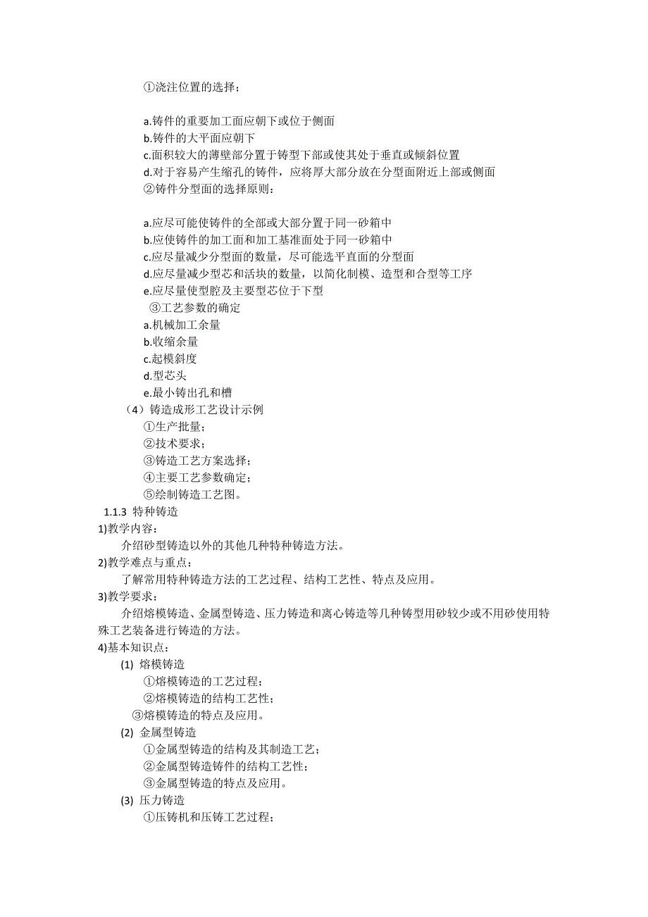 机械制造工程基础教案(doc 36页)_第3页