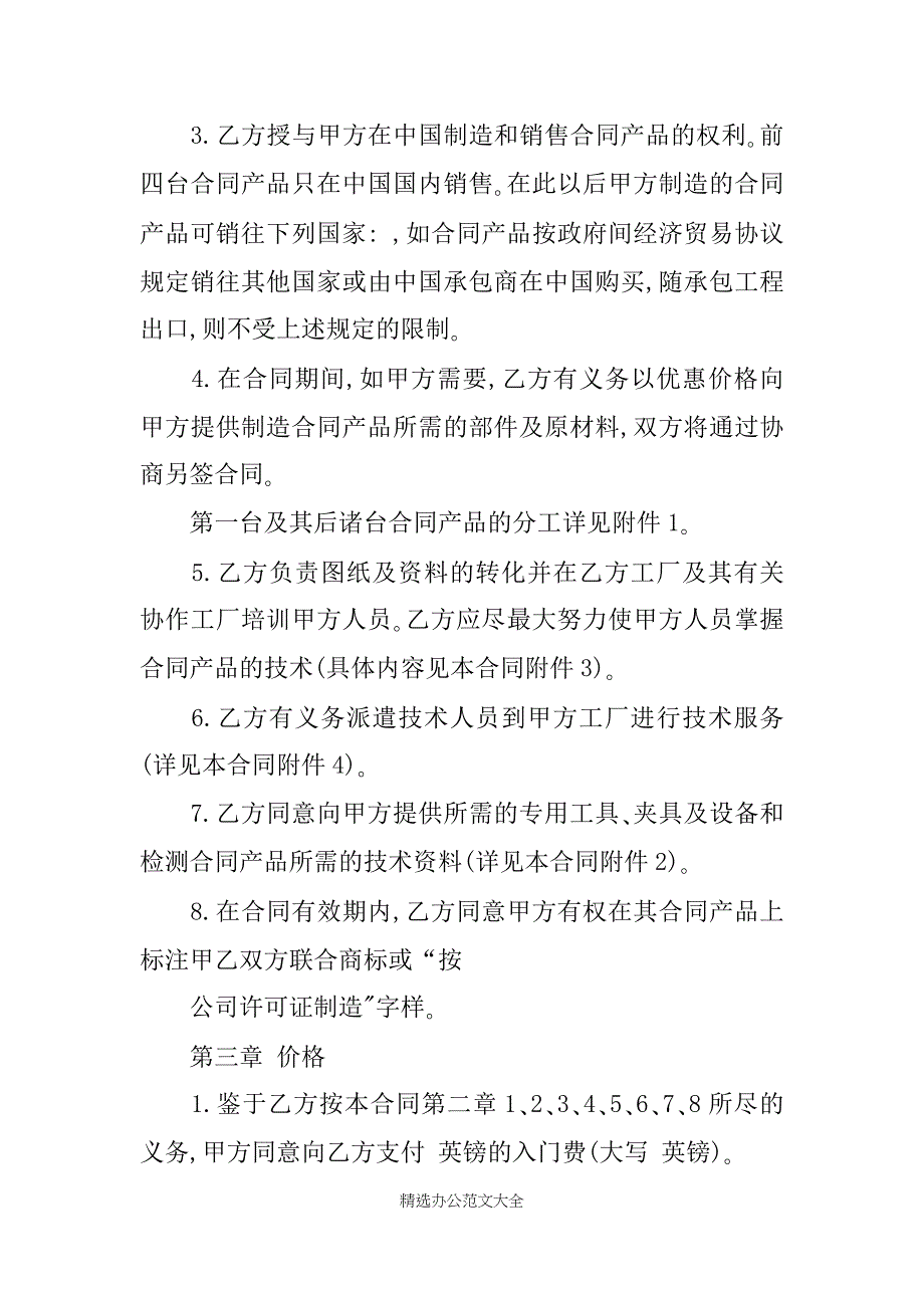 2019标准合作生产合同_第2页