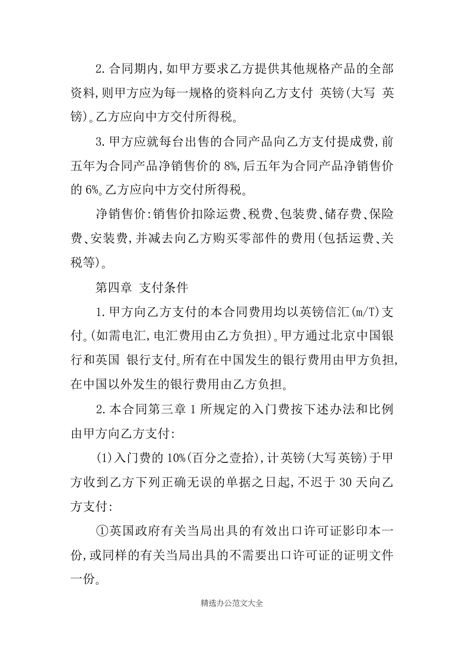 2019标准合作生产合同_第3页