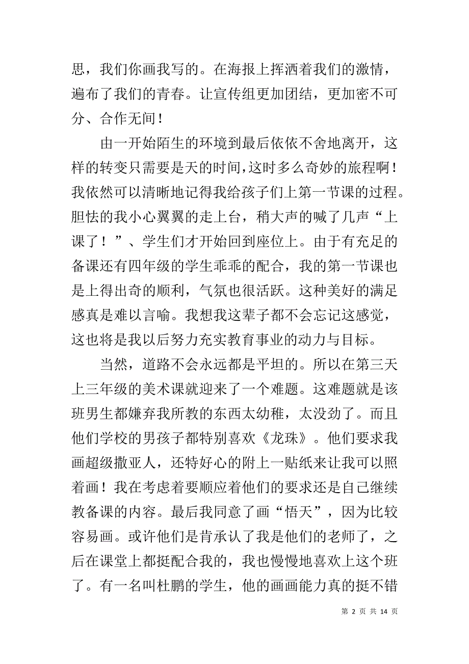 三下乡社会实践报告20XX字_第2页