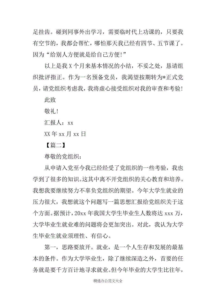 XX预备党员思想汇报1000字【五篇】_第4页