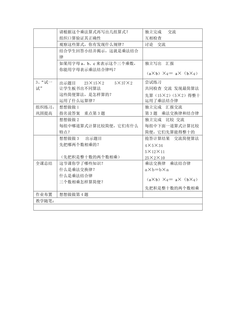 乘法交换律、乘法结合律以及相关的简便计算_第2页