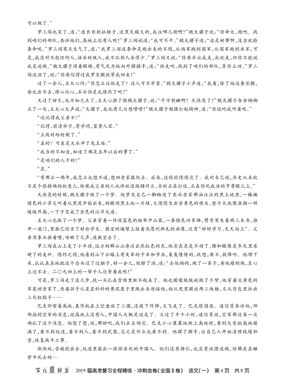 2卷百校联盟19届冲刺金卷语文123内文.pdf_第4页