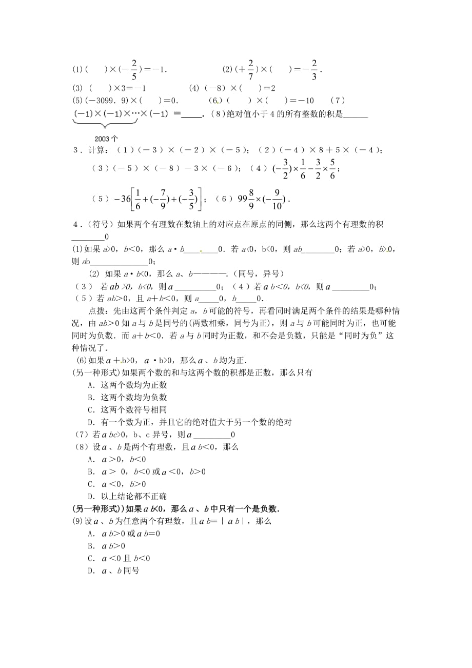 七年级数学上册1.5有理数的乘法第2课时教案新版新人教版_第4页