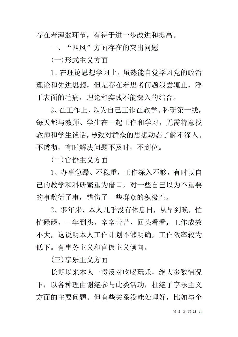 个人四风问题自查报告,个人四风问题自查报告及整改措施-四风问题及整改措施_第2页