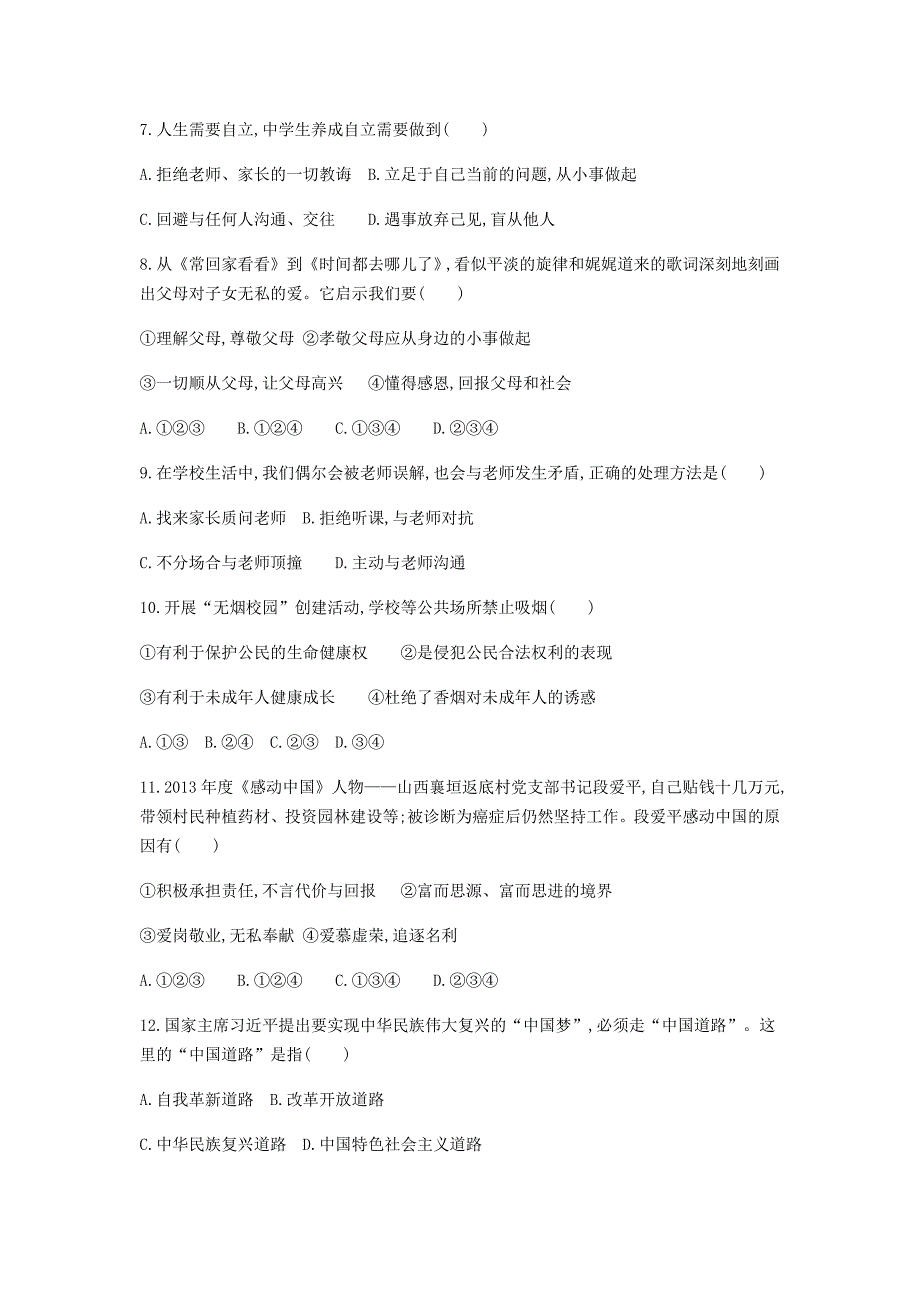 2015年兰州市初中毕业生学业考试思想品德30A_第2页