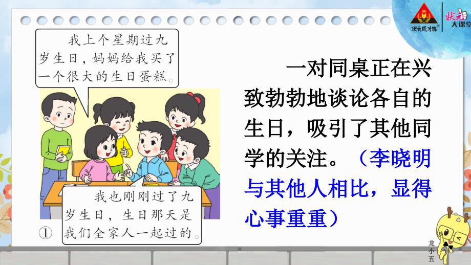 部编版小学语文三年级上册习作：续写故事【交互版】_第3页