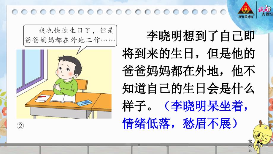 部编版小学语文三年级上册习作：续写故事【交互版】_第4页