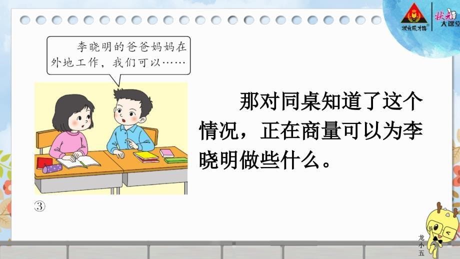 部编版小学语文三年级上册习作：续写故事【交互版】_第5页