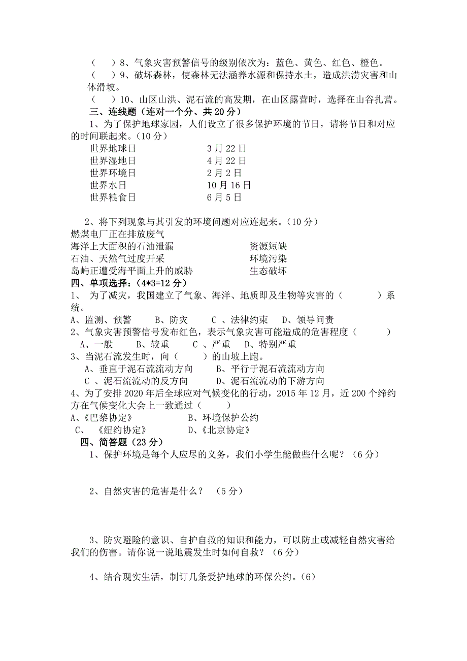 部编人教版道德与法治六年级下册【全册】（含期中期末）测试卷含答案_第4页