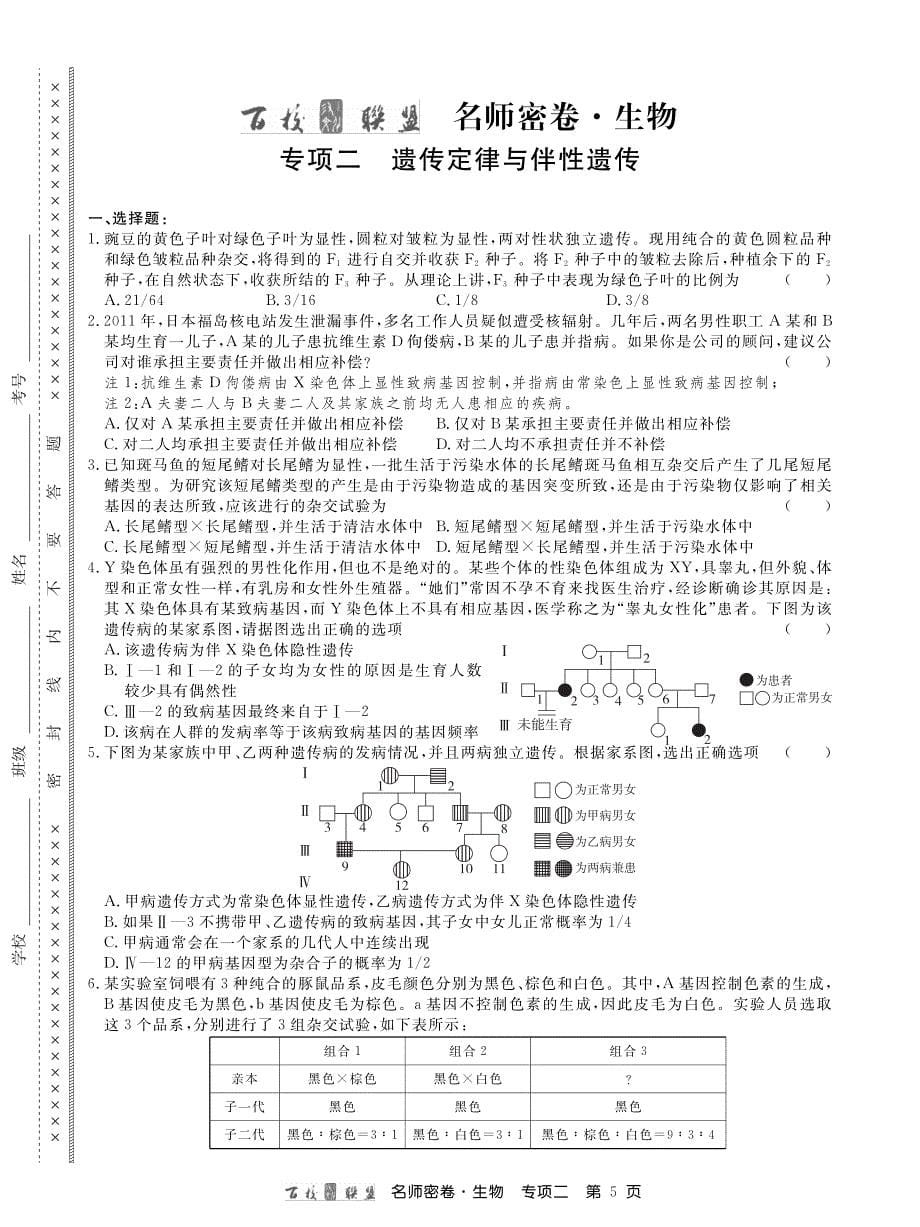 名师密卷生物专项卷内文.pdf_第5页