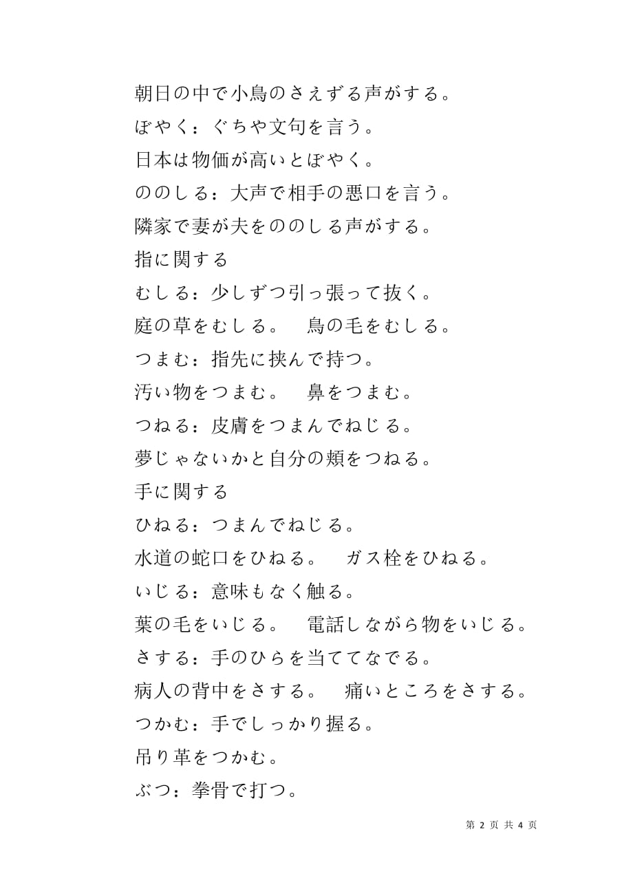 XX年职称日语语法复习资料辅导：常用惯用句（1）-高中语法知识点总结_第2页