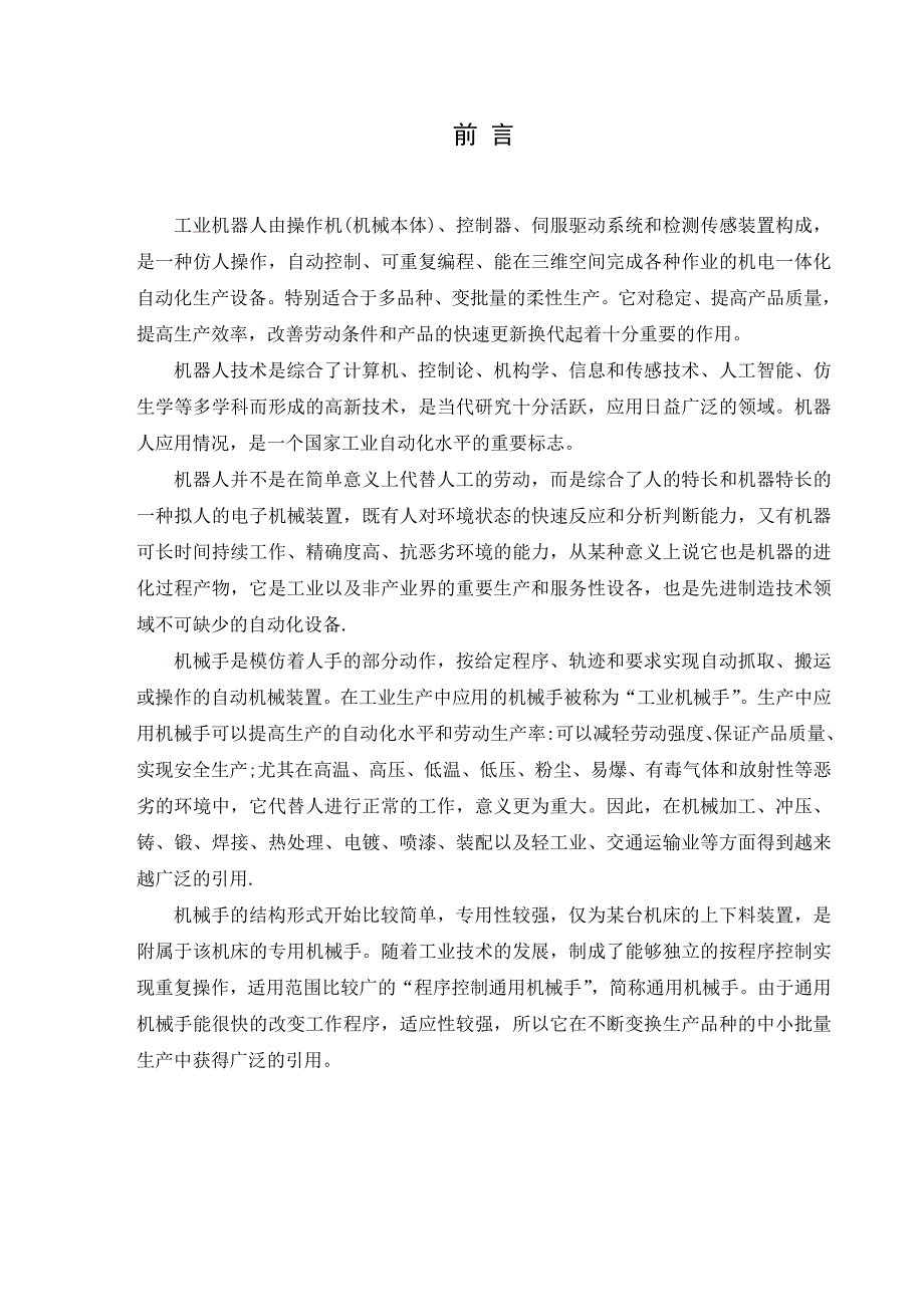 机械创新设计之气动机械手(doc 52页)_第2页