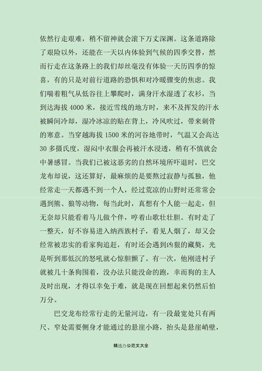 2019学习巴交龙布心得体会_第5页