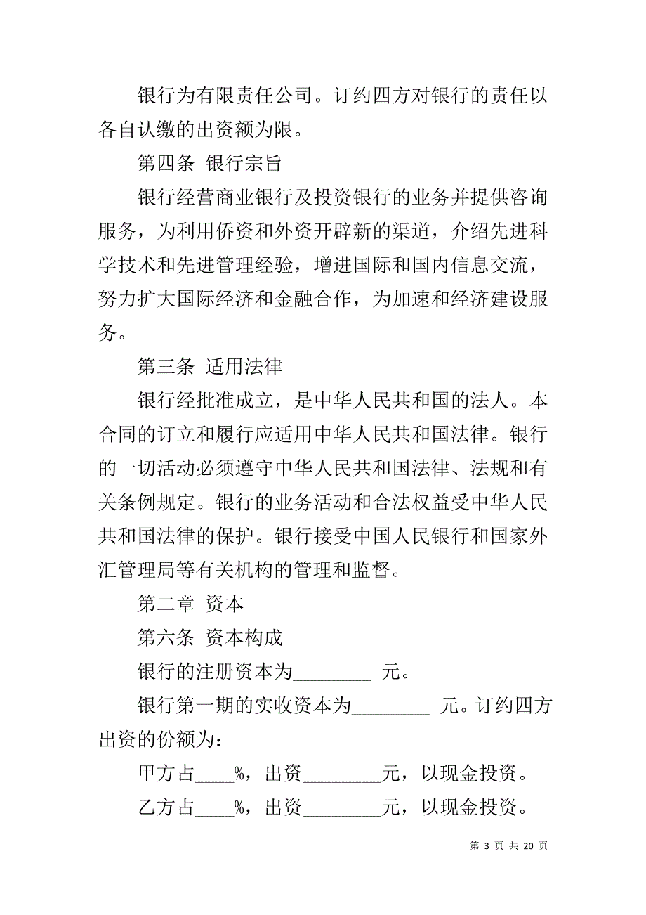 中外合资经营企业合同(C)(同名7299)_第3页