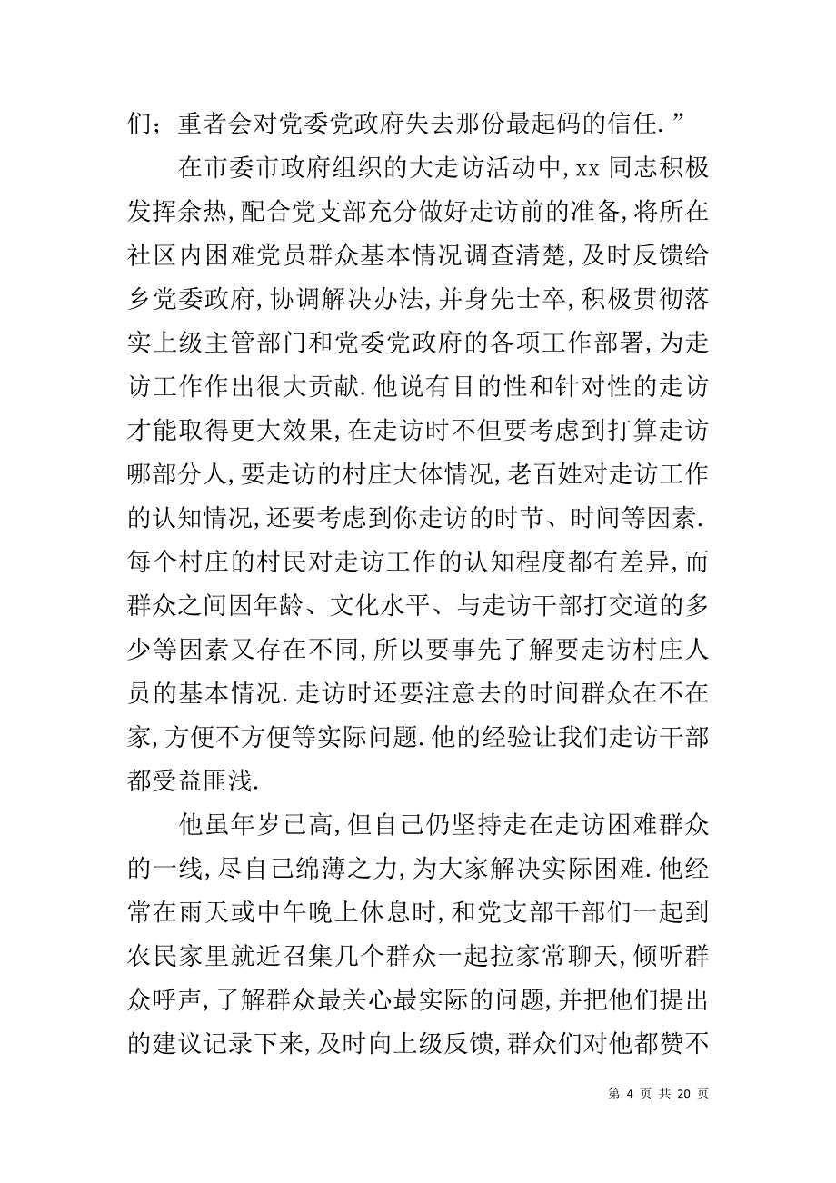 【退休党员先进事迹材料】退休优秀党员先进事迹_第4页