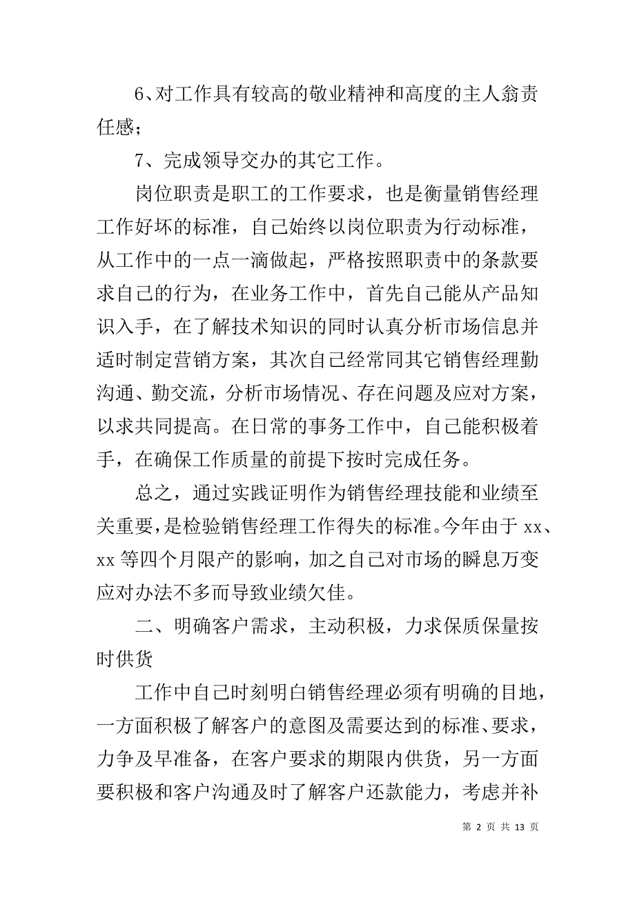 2019销售总监个人年终工作总结_第2页