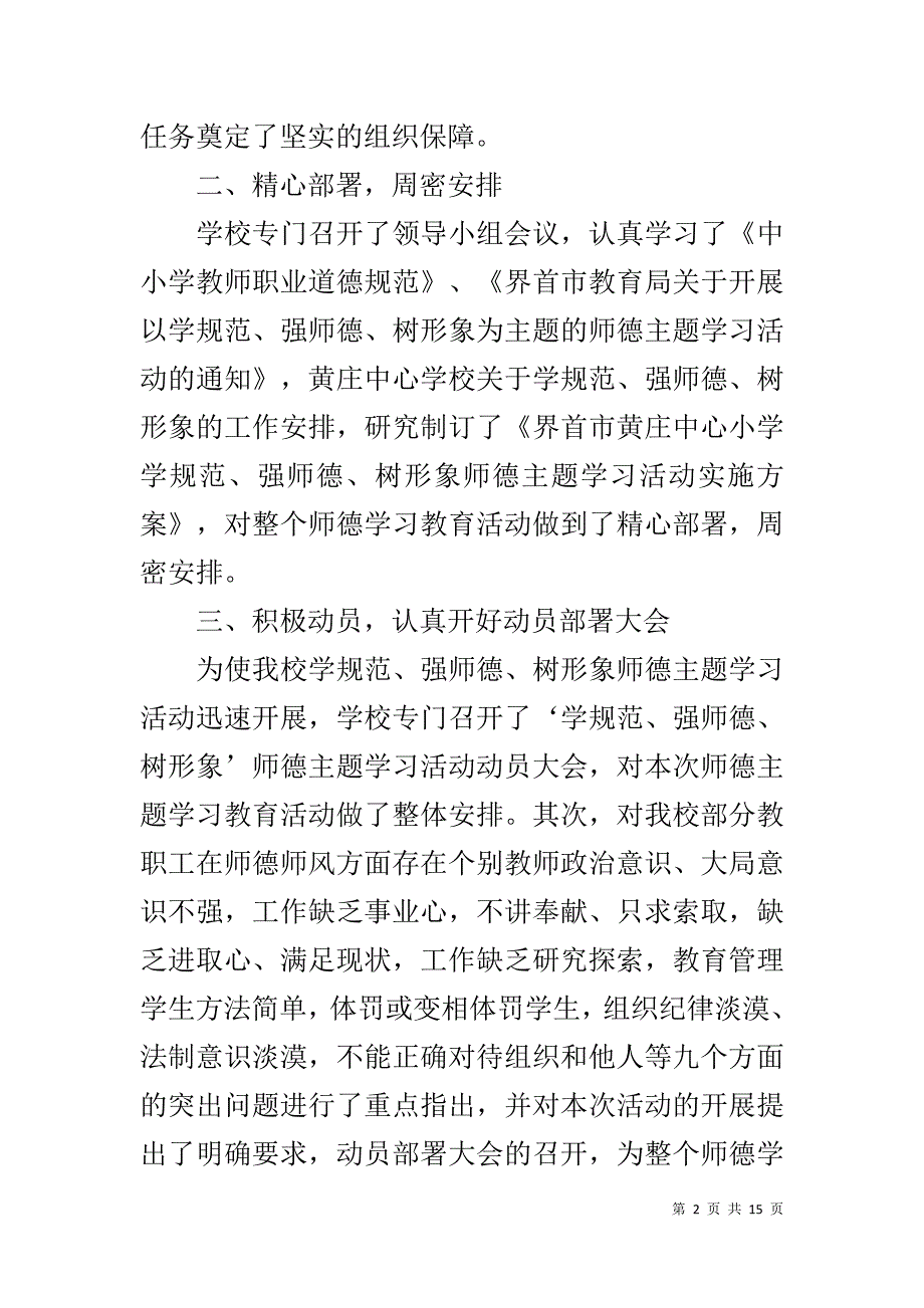 2019学校师德师风工作学习总结报告_第2页
