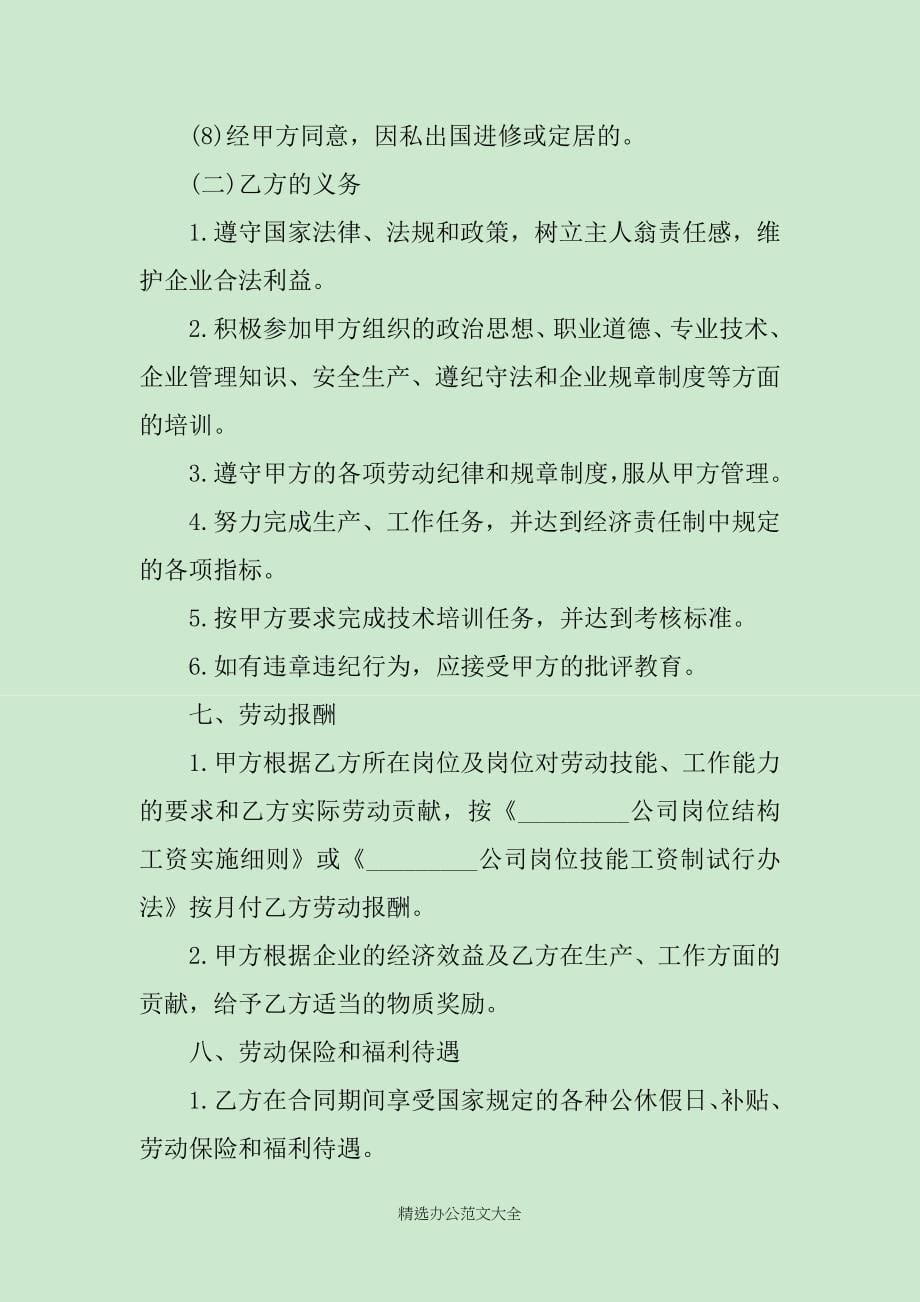2019职工劳动合同(4篇)_第5页