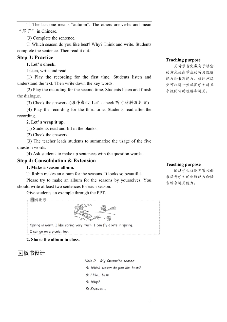 人教PEP版小学英语五年级下册Unit 2 Part B 第6课时 教学设计_第3页