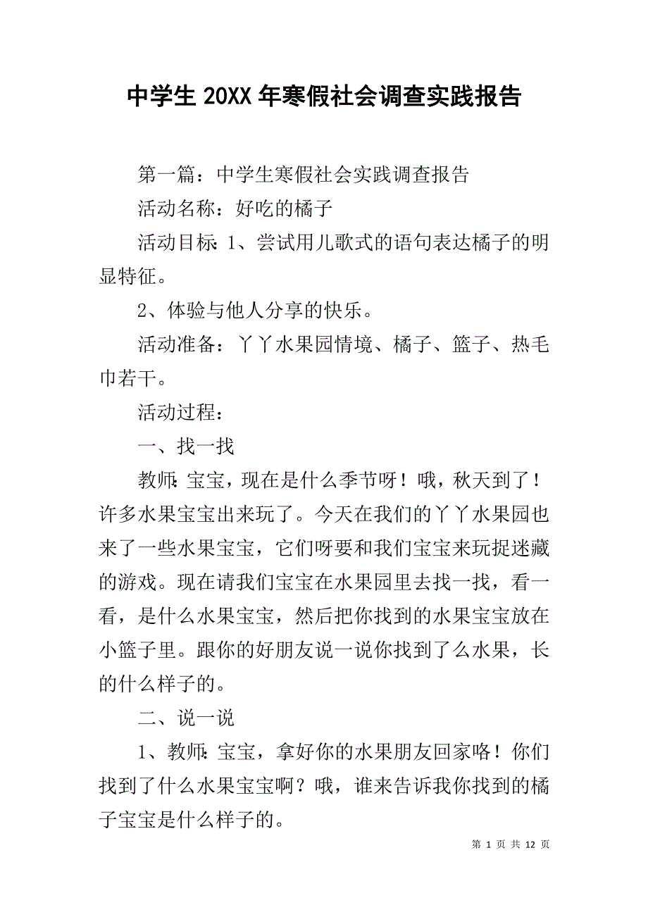 中学生20XX年寒假社会调查实践报告_第1页