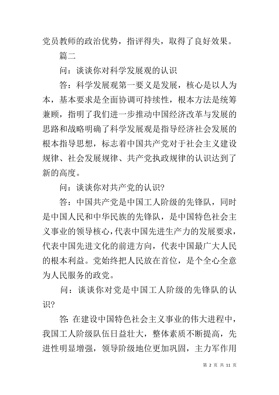 2019年党员谈心谈话记录-20XX工作谈心谈话记录_第2页