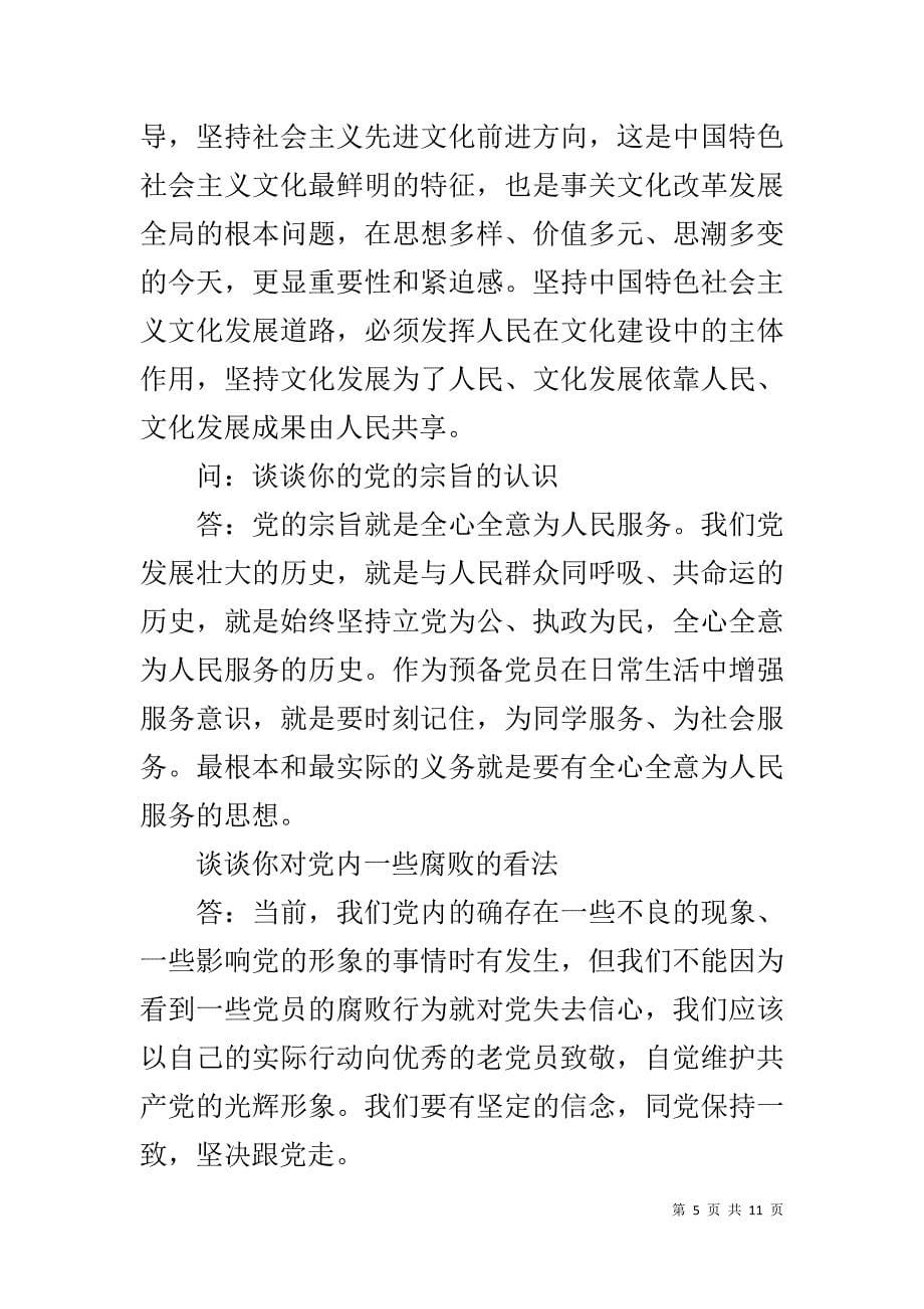 2019年党员谈心谈话记录-20XX工作谈心谈话记录_第5页