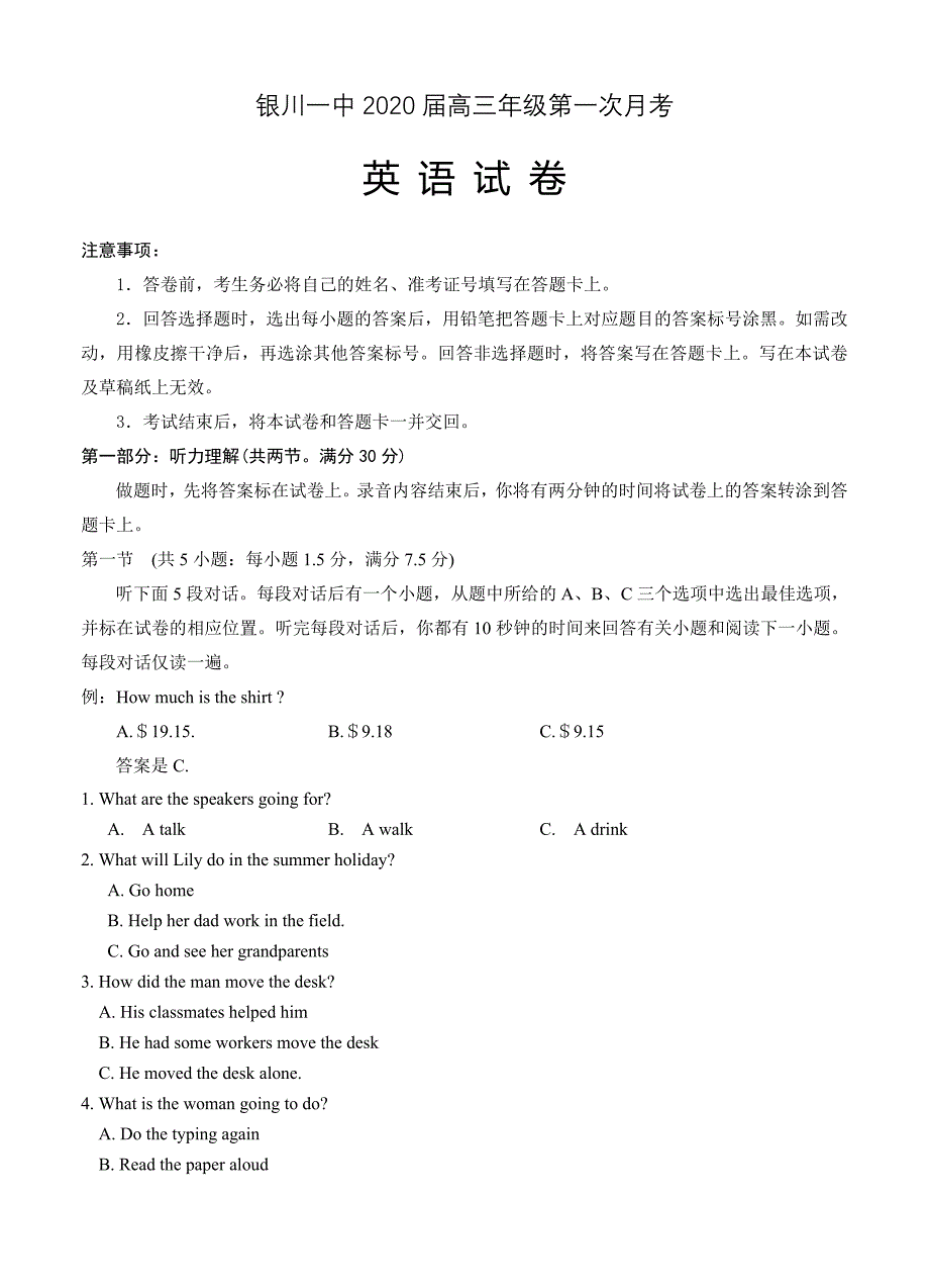【百强】2019年宁夏高三（上）第一次月考 英语试卷（word版）.doc_第1页