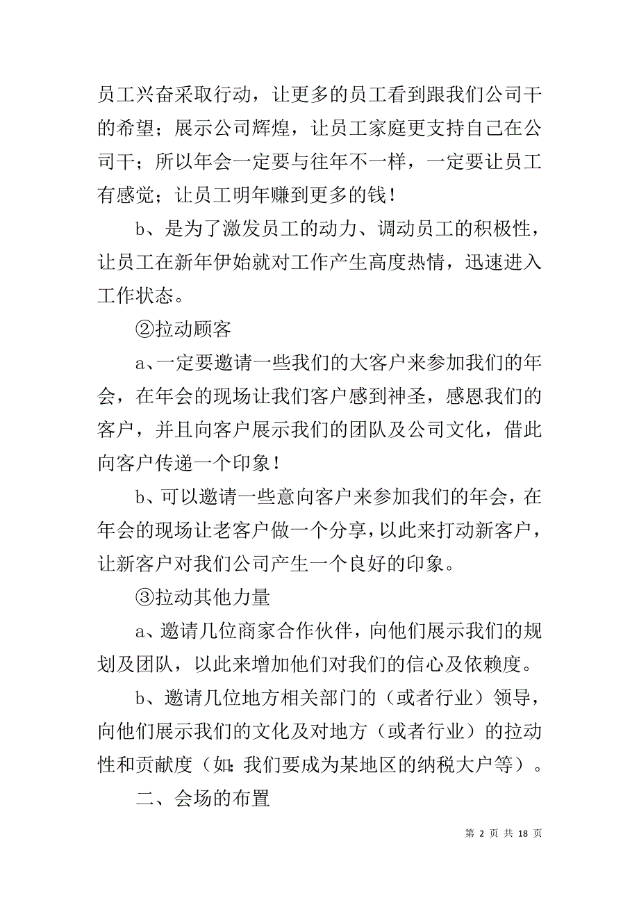 2019公司年会活动策划方案_第2页