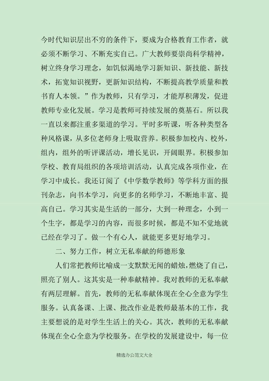 2019师德师风培训心得_第2页