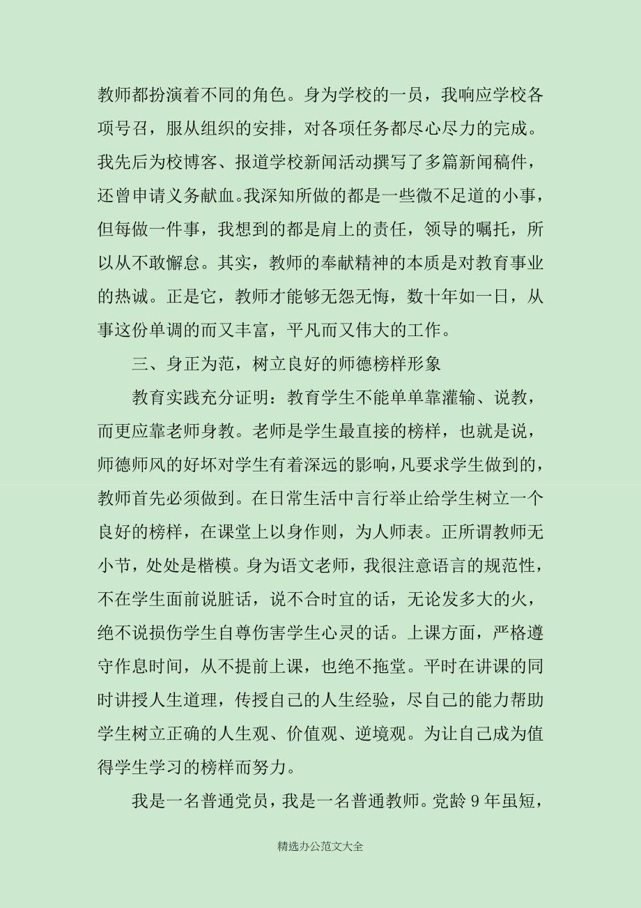 2019师德师风培训心得_第3页