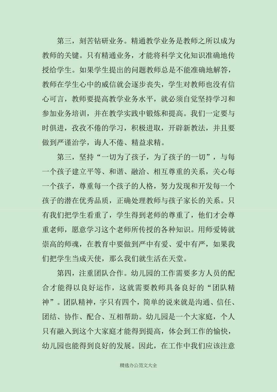 2019师德师风培训心得_第5页