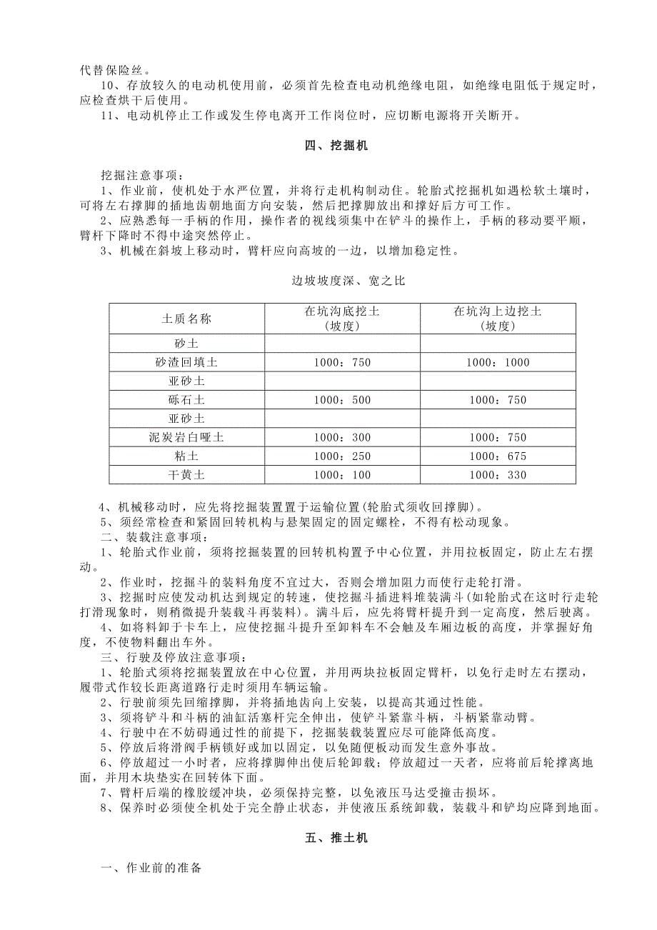 筑养路机械安全操作规程论述(doc 43页)_第5页