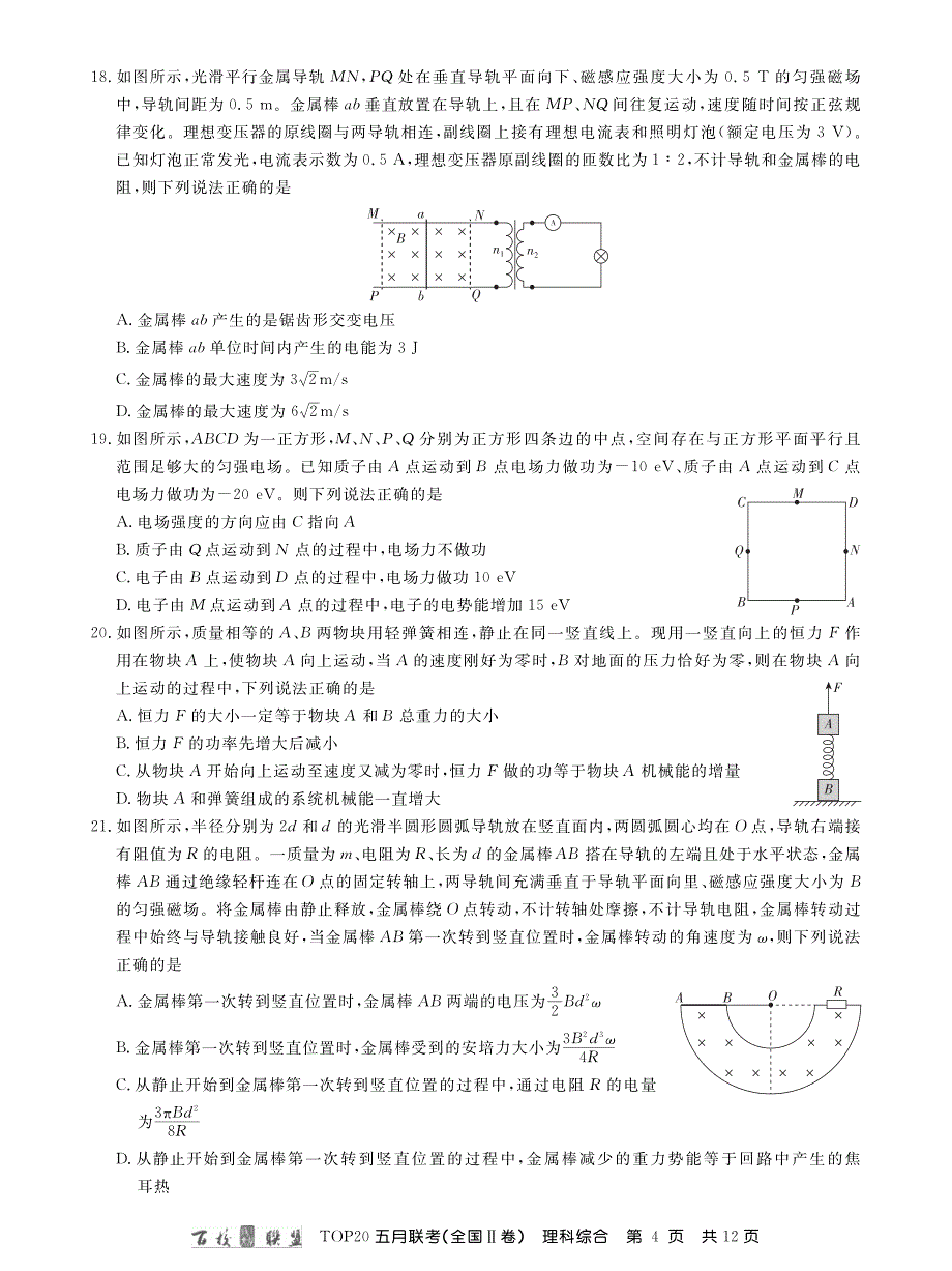 百校联盟19届TOP20五月Ⅱ卷理综内文.pdf_第4页